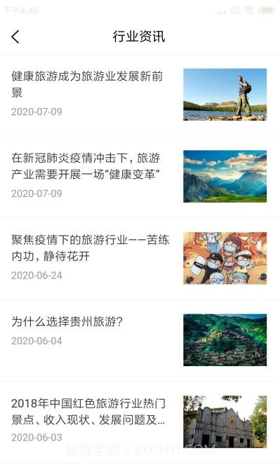 悦途旅游截图2 悦途旅游截图2