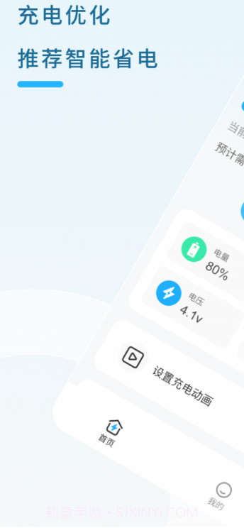 白驹电池管家截图3