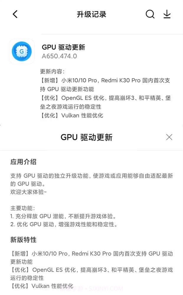 小米10Pro GPU驱动更新文件截图2 小米10Pro GPU驱动更新文件截图2