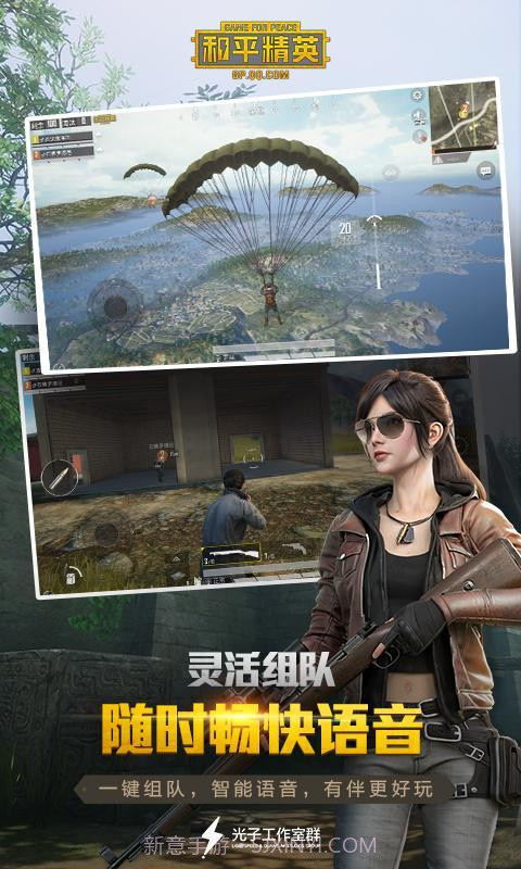 和平精英（刺激战场）截图3