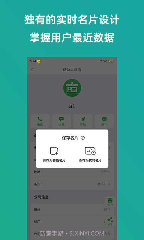 轻名片截图4