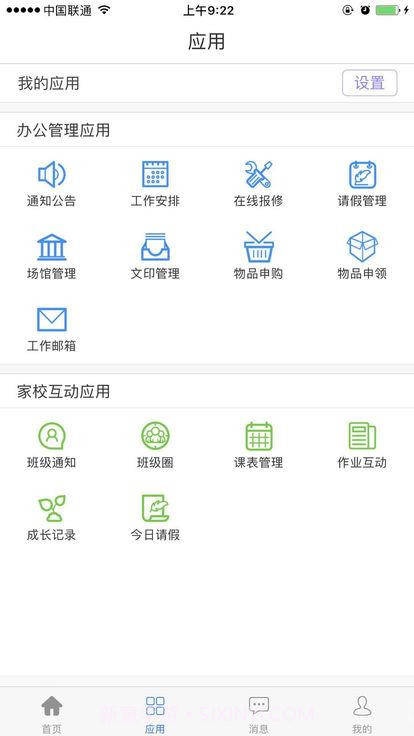 开化教育平台截图1 开化教育平台截图1