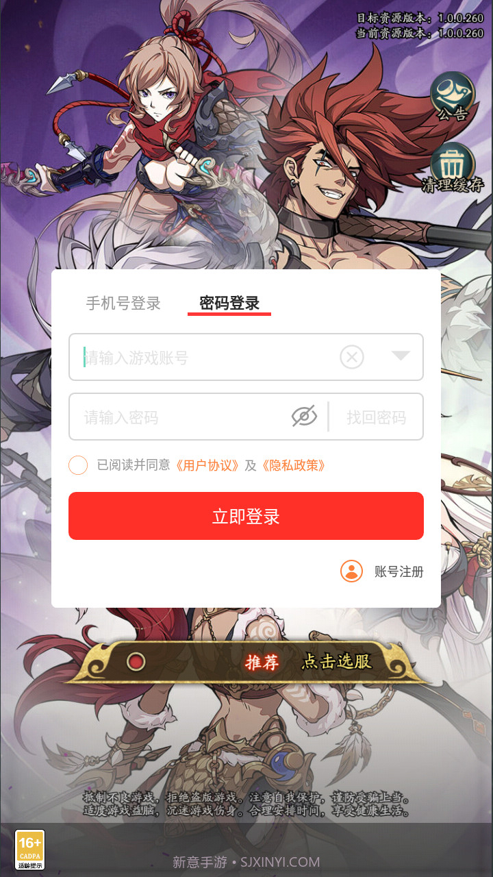 王牌军师截图4