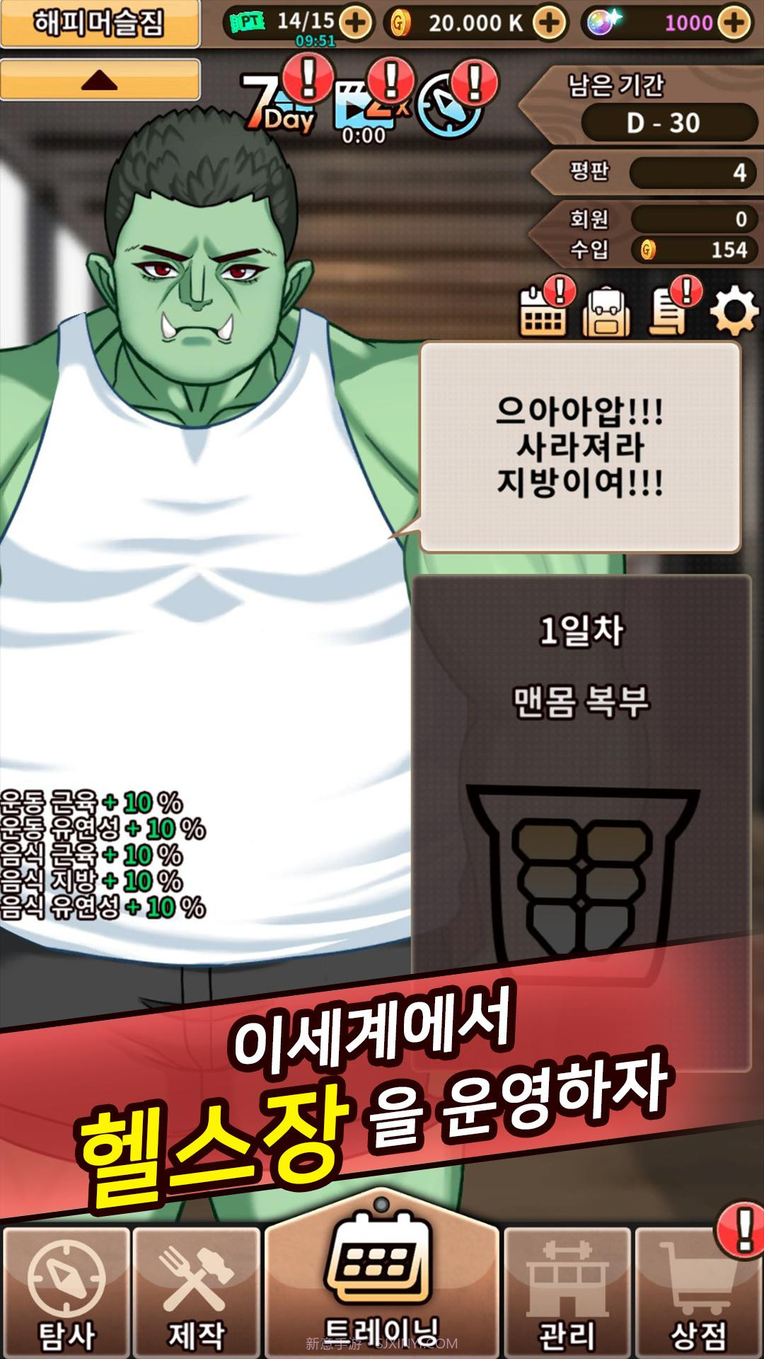 世界健身房截图2