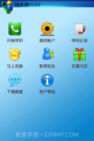 随身通最新版截图3