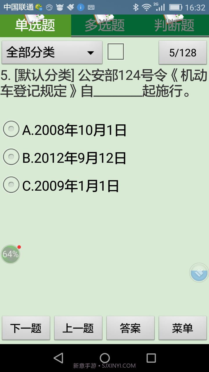 机动车查验员考试截图1 机动车查验员考试截图1