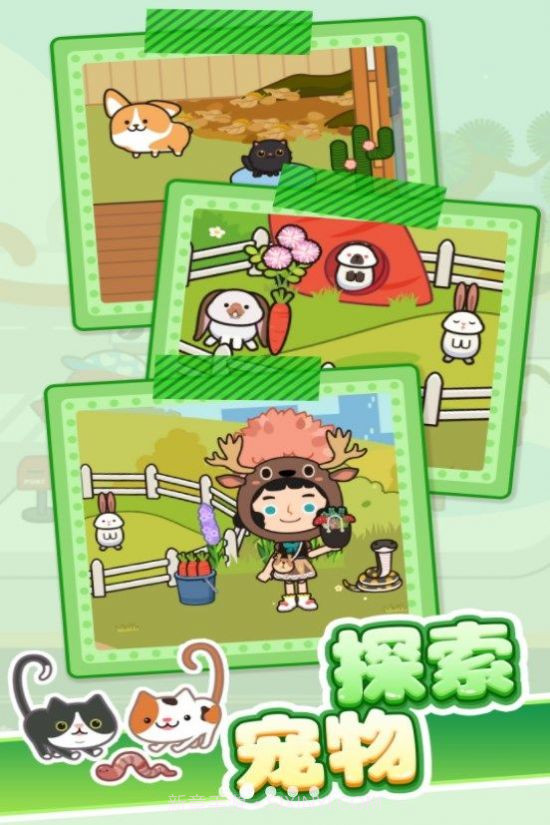 养宠奇遇记截图2 养宠奇遇记截图2