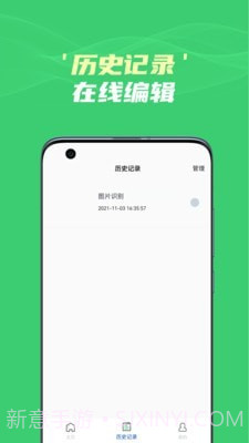 图片文字识别提取截图1