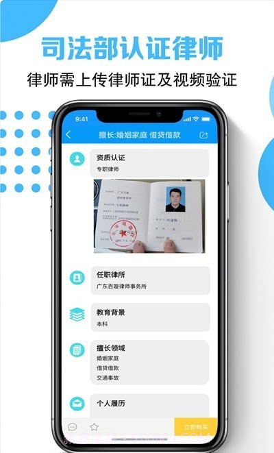 律师云咨询截图3 律师云咨询截图3