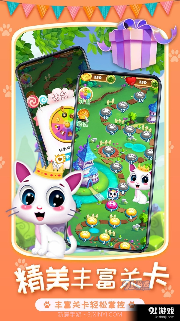 喵星人消除游戏截图2