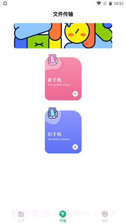 换机王截图1 换机王截图1