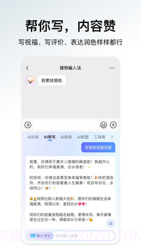 搜狗拼音输入法截图2 搜狗拼音输入法截图2