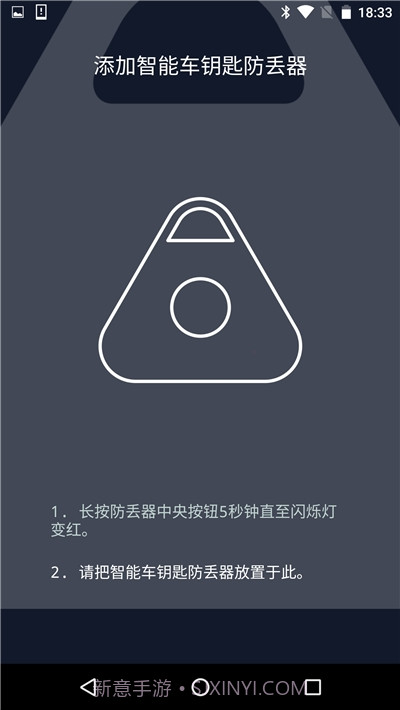 智能车钥匙防丢器2023版截图2