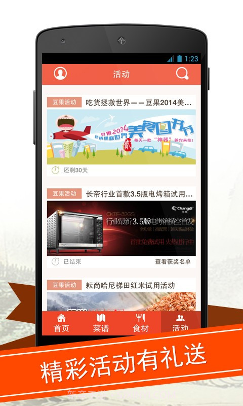 舌尖上的中国2截图4