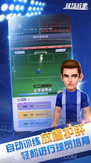 球场故事截图2 球场故事截图2