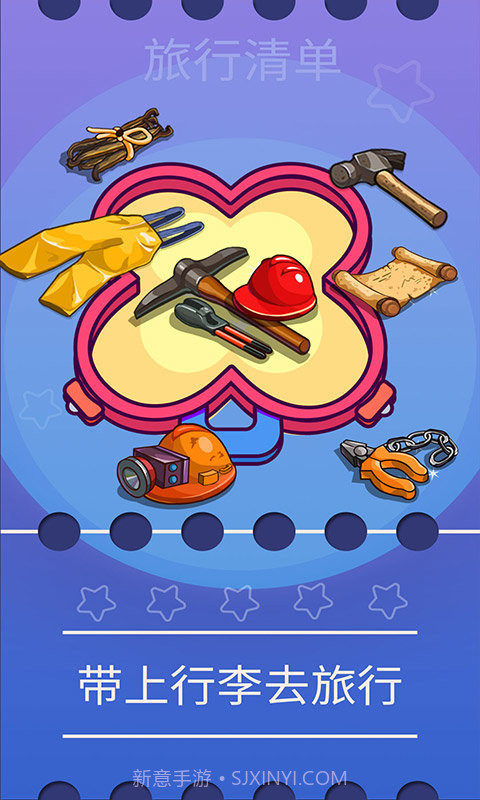 旅行清单v2.0截图3