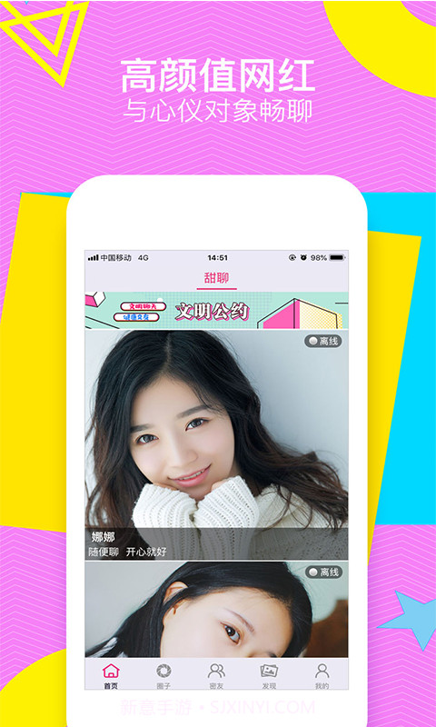 甜聊截图2 甜聊截图2