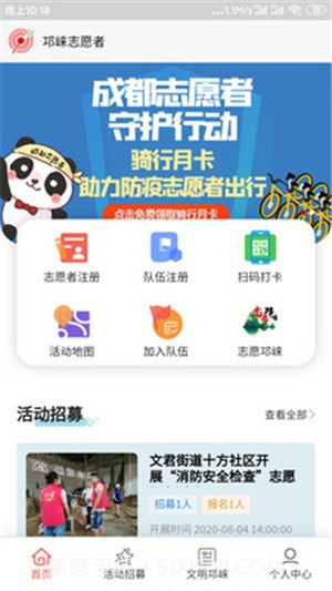 邛崃志愿者截图1 邛崃志愿者截图1
