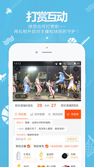 篮球客截图3