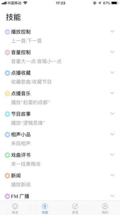 晓言音箱截图4 晓言音箱截图4