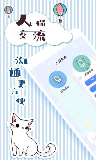 人猫翻译交流器截图1 人猫翻译交流器截图1