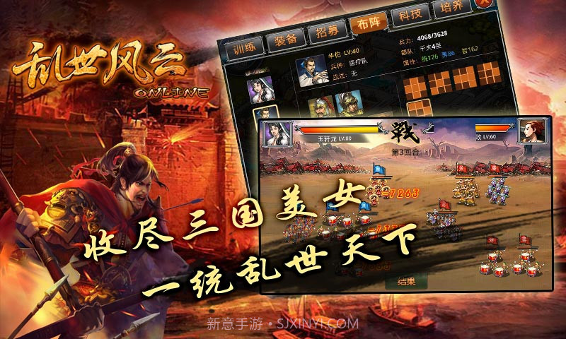 乱世风云OL截图1 乱世风云OL截图1