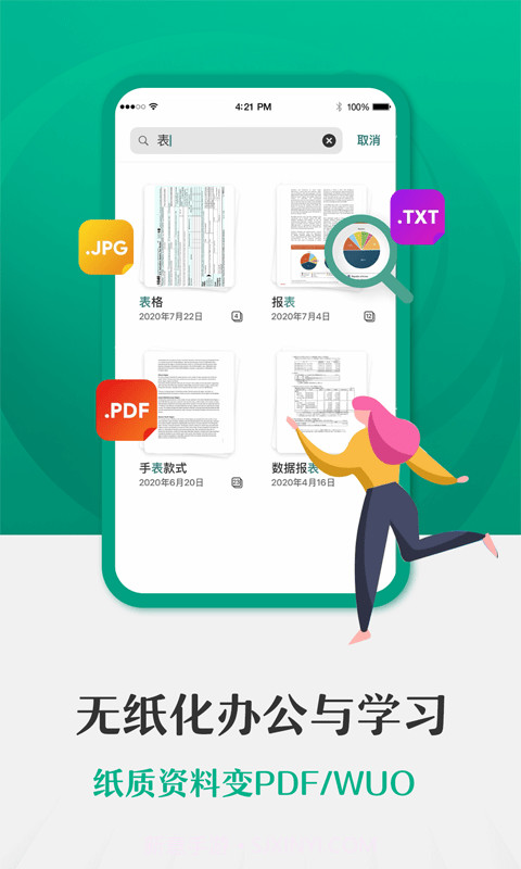 闪电扫描王截图3 闪电扫描王截图3