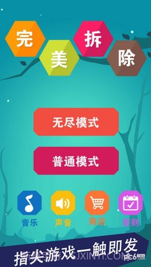 完美拆除截图4 完美拆除截图4