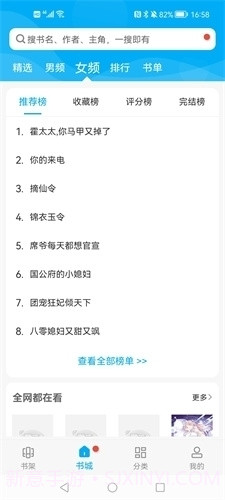 笔趣阁app下载截图1