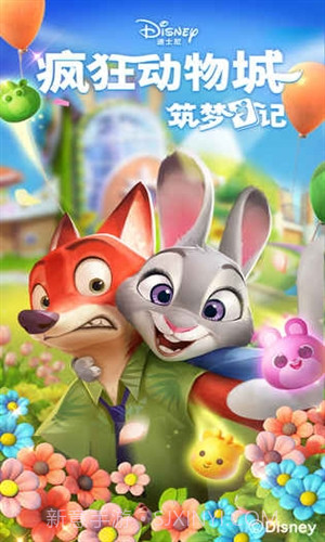 疯狂动物城筑梦日记截图1