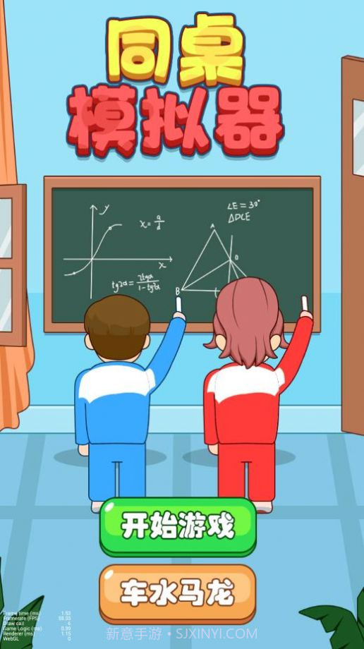 同桌模拟器截图3