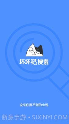 坏坏猫搜索1.3.4.1截图2