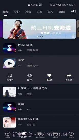酷铃音截图1