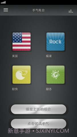 最懂你的音乐 Jing.fm截图1