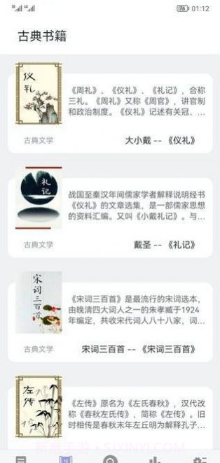 天天趣读截图3 天天趣读截图3