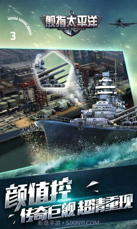 舰指太平洋截图2