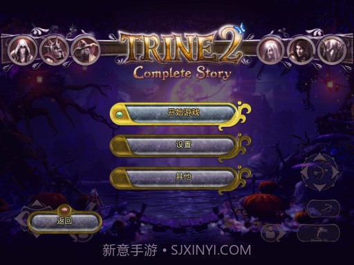 三位一体2截图1 三位一体2截图1