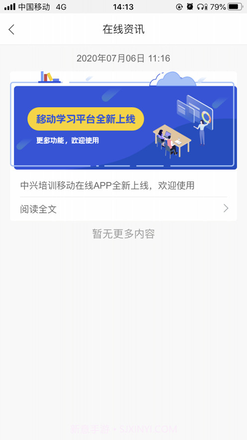中兴培训在线截图1