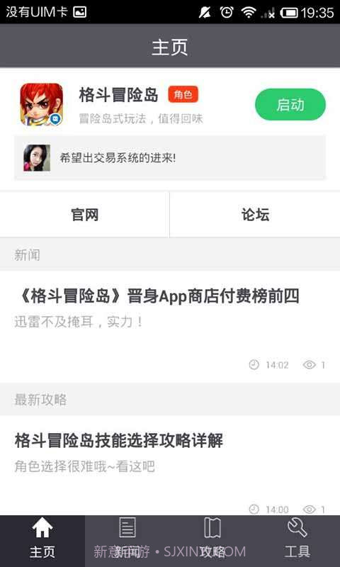 格斗冒险岛玩家必备截图4 格斗冒险岛玩家必备截图4