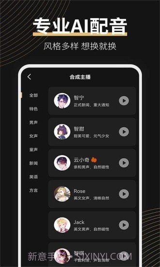 广告配音大师截图2 广告配音大师截图2