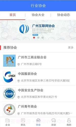 企业在线截图3 企业在线截图3