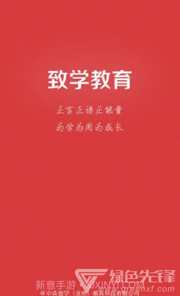 致学干部课堂(致学教育)V1.1.4 安卓最新版截图2 致学干部课堂(致学教育)V1.1.4 安卓最新版截图2