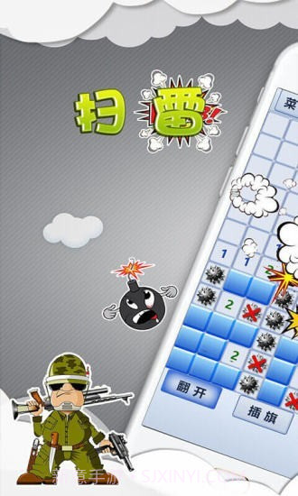 超级排雷兵截图1 超级排雷兵截图1