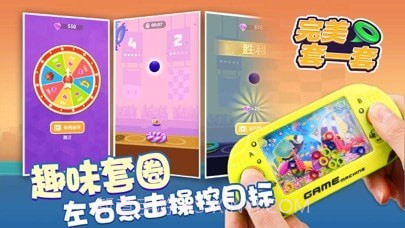 套圈大作战截图2