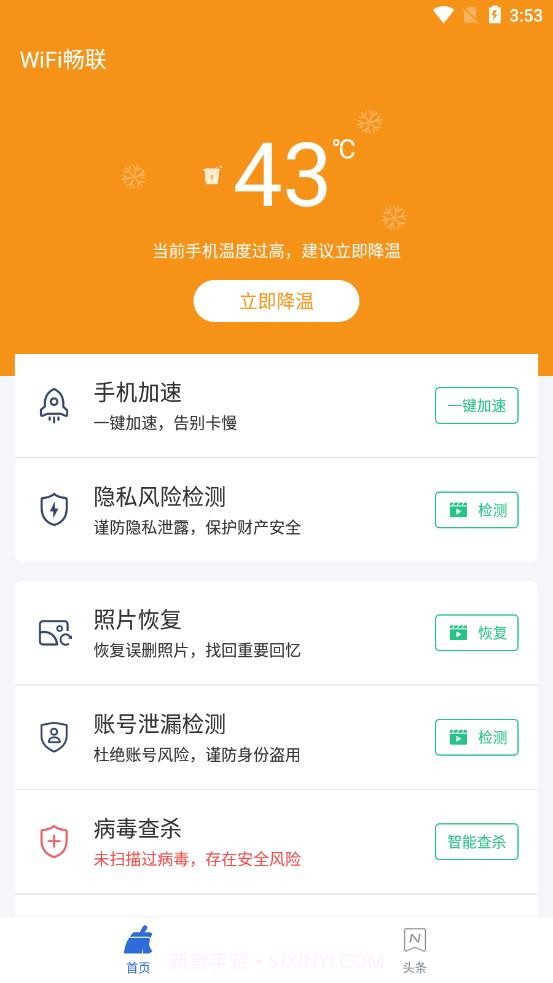 WiFi畅联截图2 WiFi畅联截图2