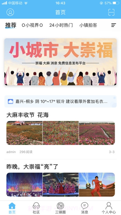 大崇福正式版截图1