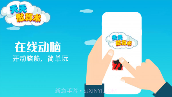 天天做算术截图2 天天做算术截图2