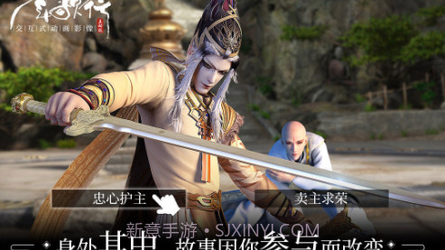 少年歌行互动版截图2 少年歌行互动版截图2