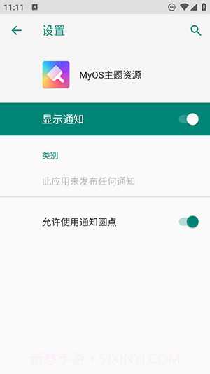 MyOS主题资源截图2