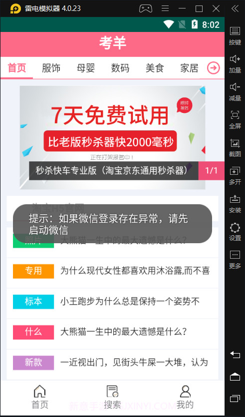 考羊趣味购物截图1